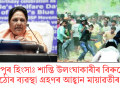 নাগপুৰ হিংসাঃ শান্তি উলংঘাকাৰীৰ বিৰুদ্ধে কঠোৰ ব্যৱস্থা গ্ৰহণৰ আহ্বান মায়াৱতীৰ