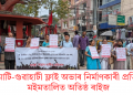 নুনমাটি-গুৱাহাটী ফ্লাই অভাৰ নিৰ্মাণকাৰী প্ৰতিষ্ঠানৰ মইমতালিত অতিষ্ঠ ৰাইজ