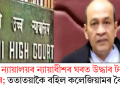 উচ্চ ন্যায়ালয়ৰ ন্যায়াধীশৰ ঘৰত উদ্ধাৰ টকাৰ পাহাৰ; ততাতয়াকৈ বহিল কলেজিয়ামৰ বৈঠক