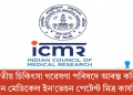 ভাৰতীয় চিকিৎসা গৱেষণা পৰিষদে আৰম্ভ কৰিলে, নতুন মেডিকেল ইন’ভেচন পেটেণ্ট মিত্ৰ কাৰ্যসূচী