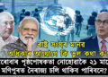 ৰাষ্ট্ৰ সংঘৰ মানৱ অধিকাৰ আয়োগে কি ভুল কথা ক’লে?
