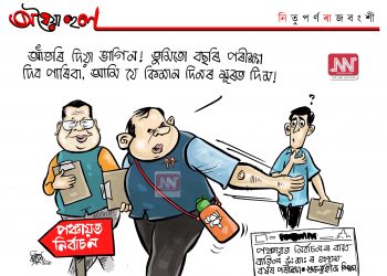 অঘৈয়া হুলঃ নিতুপৰ্ণ ৰাজবংশীৰ কাৰ্টুন