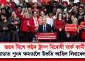 কট্টৰ ট্ৰাম্প বিৰোধী মাৰ্ক কাৰ্নীৰ জয় : কানাডাত পুনৰ ক্ষমতালৈ উভতি আহিল লিবাৰেল পাৰ্টি