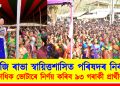 আজি ৰাভা হাছং স্বায়িত্তশাসিত পৰিষদৰ নিৰ্বাচন : ৪ লক্ষাধিক ভোটাৰে নিৰ্ণয় কৰিব ৯৩ গৰাকী প্ৰাৰ্থীৰ ভাগ্য 