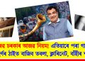 আজৱ চৰকাৰ আজৱ নিয়ম! এতিয়াৰে পৰা গাড়ীত হৰ্ণৰ ঠাইত বাজিব তবলা, ক্লাৰিনেট, বাঁহীৰ শব্দ