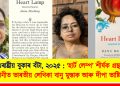 আন্তঃৰাষ্ট্ৰীয় বুকাৰ বঁটা, ২০২৫ : ‘হাৰ্ট লেম্প’ শীৰ্ষক গ্ৰন্থৰ বাবে মনোনীত ভাৰতীয়ে লেখিকা বানু মুস্তাক আৰু দীপা ভাষ্টিৰ নাম