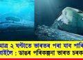 মাত্ৰ ২ ঘন্টাতে ভাৰতৰ পৰা যাব পাৰিব ডুবাইলৈ : ডাঙৰ পৰিকল্পনা ভাৰত চৰকাৰৰ