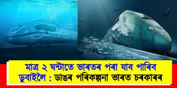 মাত্ৰ ২ ঘন্টাতে ভাৰতৰ পৰা যাব পাৰিব ডুবাইলৈ : ডাঙৰ পৰিকল্পনা ভাৰত চৰকাৰৰ