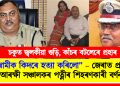 চকুত জ্বলকীয়া গুড়ি, কাঁচৰ বটলেৰে প্ৰহাৰ : “স্বামীক কিদৰে হত্যা কৰিলো” – জেৰাত প্ৰাক্তন আৰক্ষী সঞ্চালকৰ পত্নীৰ শিহৰণকাৰী বৰ্ণনা