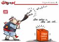 অঘৈয়া হুলঃ নিতুপৰ্ণ ৰাজবংশীৰ কাৰ্টুন