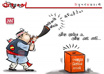 অঘৈয়া হুলঃ নিতুপৰ্ণ ৰাজবংশীৰ কাৰ্টুন