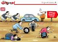 অঘৈয়া হুলঃ নিতুপৰ্ণ ৰাজবংশীৰ কাৰ্টুন