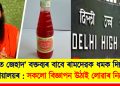 ‘চৰবত জেহাদ’ বক্তব্যৰ বাবে ৰামদেৱক ধমক দিল্লী উচ্চ ন্যায়ালয়ৰ : সকলো বিজ্ঞাপন উঠাই লোৱাৰ নিৰ্দেশ