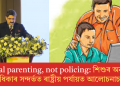Digital parenting, not policing: শিশুৰ অনলাইন অধিকাৰ সন্দৰ্ভত ৰাষ্ট্ৰীয় পৰ্যায়ত  আলোচনাচক্ৰ