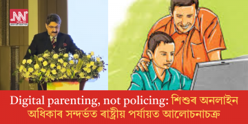 Digital parenting, not policing: শিশুৰ অনলাইন অধিকাৰ সন্দৰ্ভত ৰাষ্ট্ৰীয় পৰ্যায়ত  আলোচনাচক্ৰ
