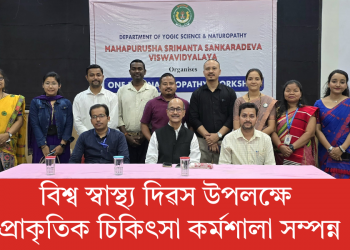 বিশ্ব স্বাস্থ্য দিৱস উপলক্ষে প্ৰাকৃতিক চিকিৎসা কৰ্মশালা সম্পন্ন