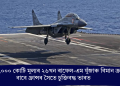 প্ৰায় ৬৩,০০০ কোটি মূল্যৰ ২৬খন ৰাফেল-এম যুঁজাৰু বিমান ক্ৰয়ৰ বাবে ফ্ৰান্সৰ সৈতে চুক্তিবদ্ধ ভাৰত