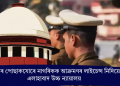 আৰক্ষীৰ পোছাকযোৰে নাগৰিকক আক্ৰমণৰ লাইচেন্স নিদিয়েঃ এলাহাবাদ উচ্চ ন্যায়ালয়