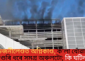 ডিজনীলেণ্ডত অগ্নিকাণ্ড, ক’লা ধোঁৱাই আগুৰি ধৰে সমগ্ৰ অঞ্চলটো; কি ঘটিল?