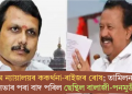 উচ্চতম ন্যায়ালয়ৰ ককৰ্থনা-ৰাইজৰ ৰোষ; তামিলনাডু মন্ত্ৰীসভাৰ পৰা বাদ পৰিল ছেন্থিল বালাজী-পনমুডী