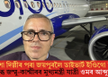 মাজনিশা দিল্লীৰ পৰা জয়পুৰলৈ ডাইভাৰ্ট ইণ্ডিগো বিমান; ক্ষুব্ধ জম্মু-কাশ্মীৰৰ মুখ্যমন্ত্ৰী যাত্ৰী ওমৰ আব্দুল্লা