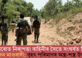 বোকাৰোত নিৰাপত্তা বাহিনীৰ সৈতে সংঘৰ্ষত নিহত ৮ জন মাওবাদী; বৃহৎ পৰিমাণৰ অস্ত্ৰ-শস্ত্ৰ উদ্ধাৰ