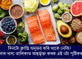 দিনটো ক্লান্তি অনুভৱ কৰি থাকে নেকি? আপোনাৰ খাদ্য তালিকাত অন্তৰ্ভুক্ত কৰক এই ৭টা পুষ্টিকৰ খাদ্য