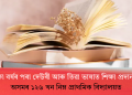 নতুন শিক্ষা বৰ্ষৰ পৰা দেউৰী আৰু তিৱা ভাষাত শিক্ষা প্ৰদান কৰা হ’ব অসমৰ ১২৬ খন নিম্ন প্ৰাথমিক বিদ্যালয়ত