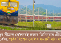 উত্তৰ পূব সীমান্ত ৰে’লৱেই চলাব তিনিযোৰ গ্ৰীষ্মকালীন বিশেষ ৰে’ল, পূৰ্বৰ বিশেষ ৰে’লৰ সময়সীমাও সম্প্ৰসাৰণ