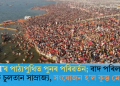 NCERTৰ পাঠ্যপুথিত পুনৰ পৰিৱৰ্তন; বাদ পৰিল মোগল আৰু চুলতান সাম্ৰাজ্য, সংযোজন হ’ল কুম্ভ মেলা!