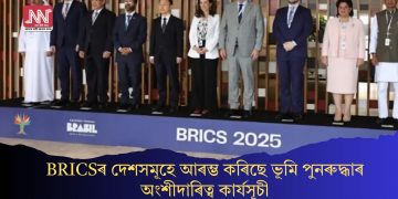 BRICSৰ দেশসমূহে আৰম্ভ কৰিছে ভূমি পুনৰুদ্ধাৰ অংশীদাৰিত্ব কাৰ্যসূচী