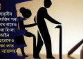 বোৱাৰীৰ হাৰাশাস্তিৰ পৰা সুৰক্ষাৰ বাবেও ঘৰুৱা হিংসা আইন, শাহুৱেকেও সুৰক্ষা লাভ কৰিব ন্যায়ালয়ৰ