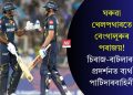 ঘৰুৱা খেলপথাৰতে বেংগালুৰুৰ পৰাজয়! চিৰাজ-বাটলাৰৰ প্ৰদৰ্শনত ব্যৰ্থ পাটিদাৰবাহিনী