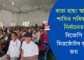 ৰাভা হাছং স্বায়ত্ত শাসিত পৰিষদৰ নিৰ্বাচনত বিজেপি মিত্ৰজোঁটৰ বৃহৎ জয়