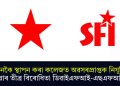 নতুনকৈ স্থাপন কৰা কলেজত অৱসৰপ্ৰাপ্তক নিযুক্তি দিয়াৰ তীব্ৰ বিৰোধিতা ডিৱাইএফআই-এছএফআইৰ