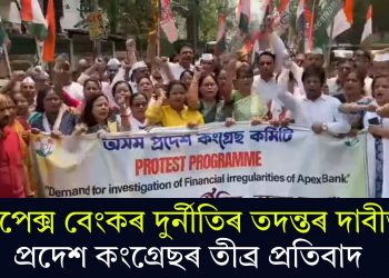 এপেক্স বেংকৰ দুৰ্নীতিৰ তদন্তৰ দাবীত প্ৰদেশ কংগ্ৰেছৰ তীব্ৰ প্ৰতিবাদ