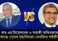 বাৰ এচ’চিয়েশ্যনৰ ৩ গৰাকী অধিবক্তাৰ বিৰুদ্ধে গোচৰ মহাধিবক্তা দেৱজিত শইকীয়াৰ