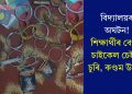 বিদ্যালয়ৰ অঘটন! শিক্ষাৰ্থীৰ বেগত চাইকেল চেইন, চুৰি, কণ্ডম উদ্ধাৰ