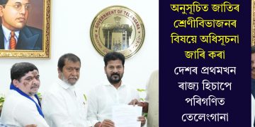 অনুসূচিত জাতিৰ শ্ৰেণীবিভাজনৰ বিষয়ে অধিসূচনা জাৰি কৰা দেশৰ প্ৰথমখন ৰাজ্য হিচাপে পৰিগণিত তেলেংগানা