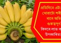 প্ৰতিদিনে এটা কল খোৱাটো শৰীৰৰ বাবে অতি গুৰুত্বপূৰ্ণ, কিদৰে লাভ কৰিব উপকাৰিতা?