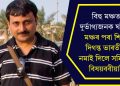 বিহু মঞ্চত দুৰ্ভাগ্যজনক ঘটনা! মঞ্চৰ পৰা শিল্পী দিগন্ত ভাৰতীক নমাই দিলে সমিতিৰ বিষয়ববীয়াই