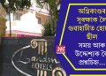 অগ্নিকাণ্ডৰ সুৰক্ষাক লৈ গুৱাহাটীত হোটেল ছীল, সময় আৰু উদ্দেশ্যক লৈ প্ৰশ্নচিহ্ন…