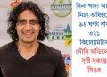 বিনা খাদ্য আৰু নিদ্ৰা অবিহনে ৯৪ ঘণ্টা ধৰি ৩২১ কিলোমিটাৰ দৌৰি অভিলেখ সৃষ্টি সুকান্ত সিঙৰ