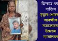 জিম্মাত থকা ব্যক্তিৰ মৃত্যুৰ গোচৰত আৰক্ষীক সমালোচনা উচ্চতম ন্যায়ালয়ৰ