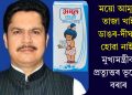 ময়ো আমূল তাজা খাই ডাঙৰ-দীঘল হোৱা নাই- মুখ্যমন্ত্ৰীক প্ৰত্যুত্তৰ ভূপেন বৰাৰ