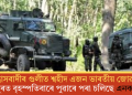সন্ত্ৰাসবাদীৰ গুলীত শ্বহীদ এজন ভাৰতীয় জোৱান! উধমপুৰত বৃহস্পতিবাৰে পুৱাৰে পৰা চলিছে এনকাউণ্টাৰ