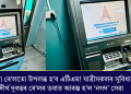 এতিয়া ৰে’লতো উপলব্ধ হ’ব এটিএম! যাত্ৰীসকলৰ সুবিধাৰ্থে দীৰ্ঘ দূৰত্বৰ ৰে’লৰ ডবাত আৰম্ভ হ’ল ‘নগদ’ সেৱা