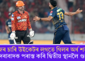 ছিৰাজৰ চাৰি উইকেটৰ লগতে গিলৰ অৰ্ধ শতকেৰে হায়দৰাবাদক পৰাস্ত কৰি দ্বিতীয় স্থানলৈ গুজৰাট