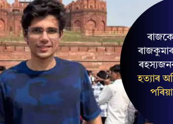 ৰাজকোটত ৰাজকুমাৰ জাটৰ ৰহস্যজনক মৃত্যু: হত্যাৰ অভিযোগ পৰিয়ালৰ