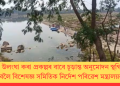 আইন উলংঘা কৰা প্ৰকল্পৰ বাবে চূড়ান্ত অনুমোদন স্থগিত ৰাখিবলৈ বিশেষজ্ঞ সমিতিক নিৰ্দেশ পৰিৱেশ মন্ত্ৰালয়ৰ